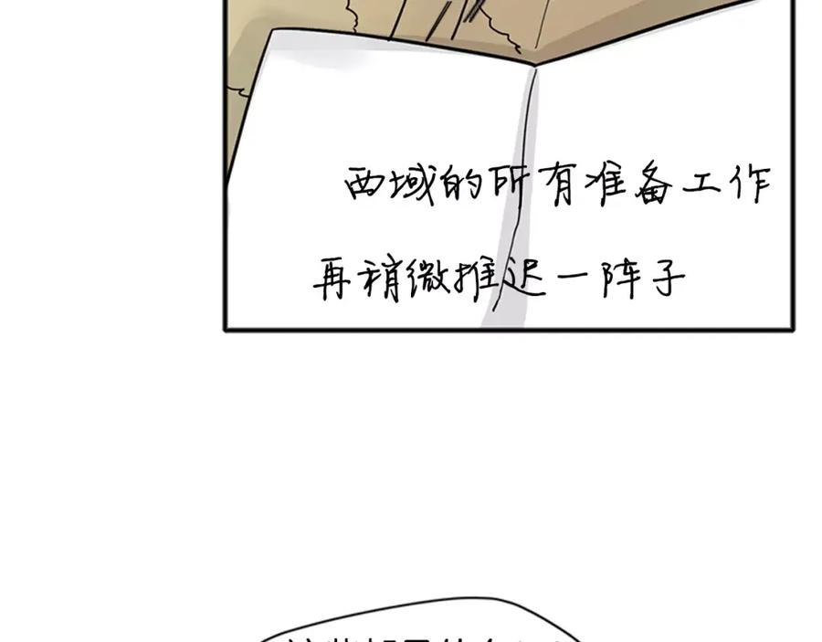 《狐狸的枷锁》第87话 收拾房间 第77页