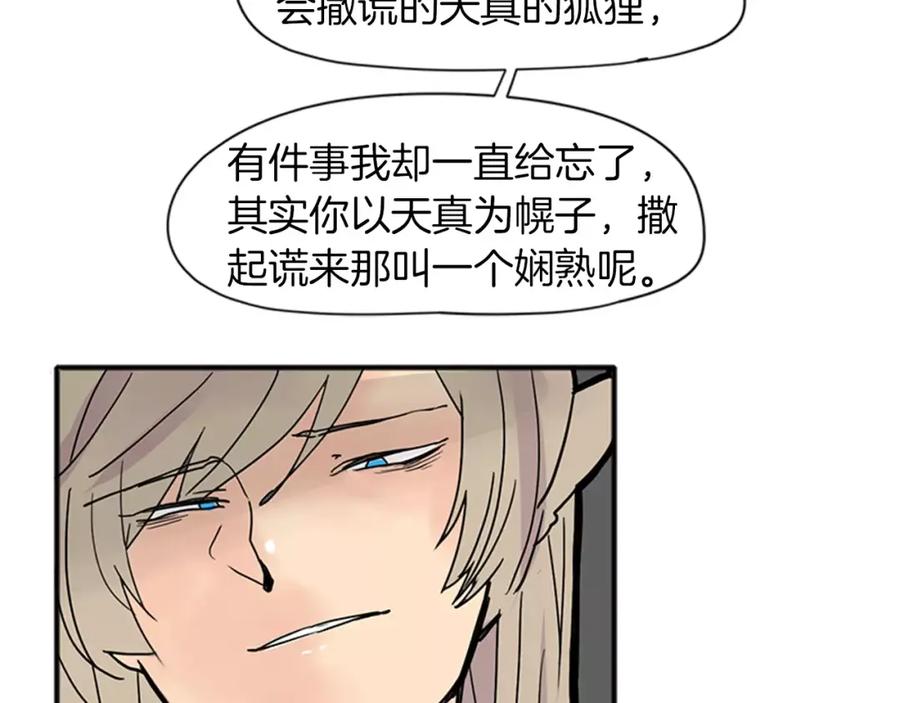 《狐狸的枷锁》第87话 收拾房间 第83页