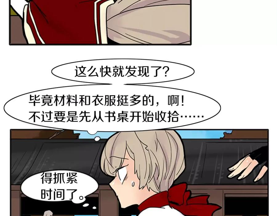 《狐狸的枷锁》第87话 收拾房间 第65页