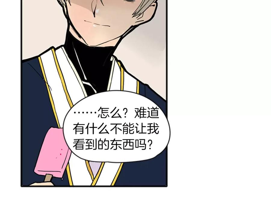 《狐狸的枷锁》第87话 收拾房间 第15页