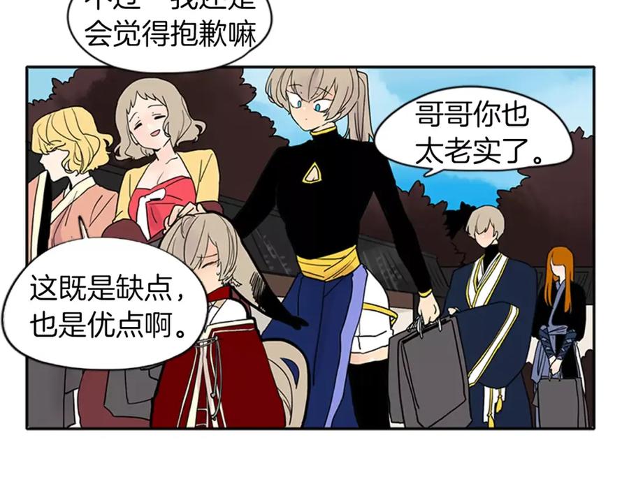 《狐狸的枷锁》第87话 收拾房间 第48页