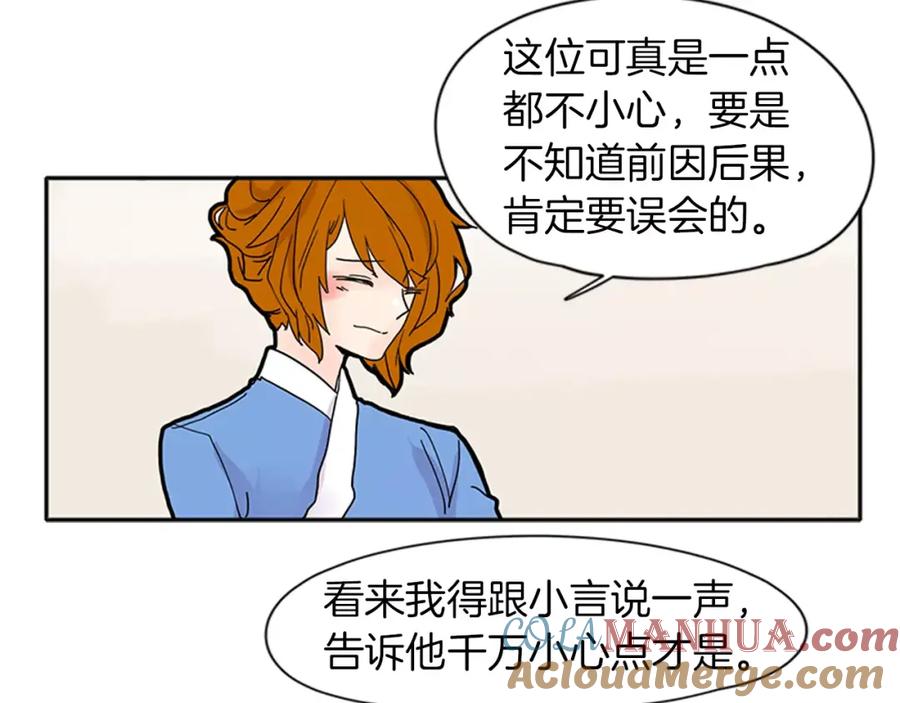 《狐狸的枷锁》第87话 收拾房间 第31页