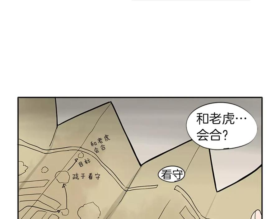 《狐狸的枷锁》第87话 收拾房间 第38页