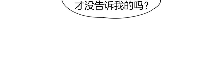 《狐狸的枷锁》第87话 收拾房间 第81页