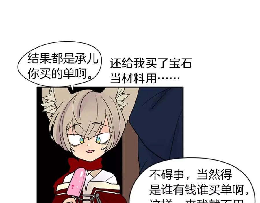 《狐狸的枷锁》第87话 收拾房间 第6页