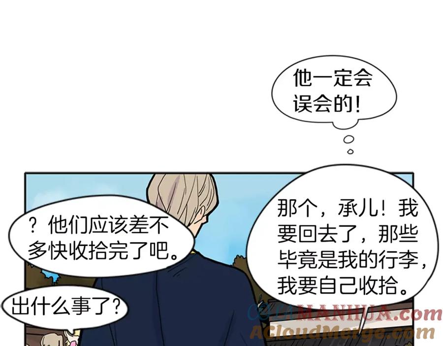 《狐狸的枷锁》第87话 收拾房间 第13页