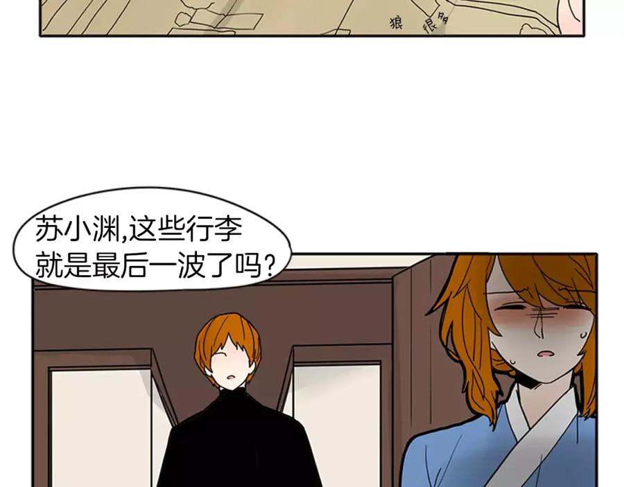 《狐狸的枷锁》第87话 收拾房间 第39页