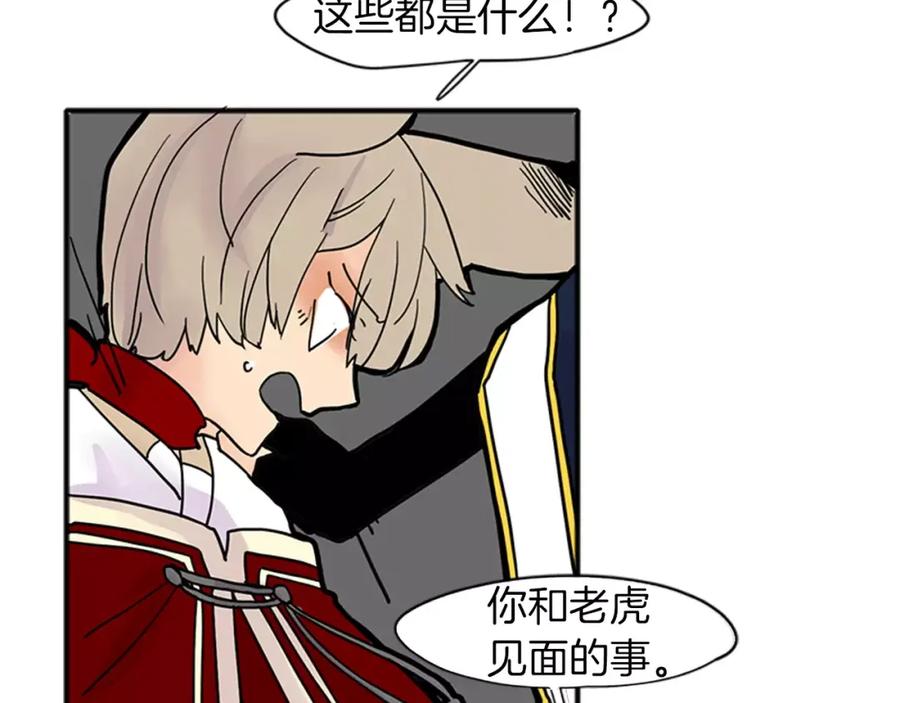 《狐狸的枷锁》第87话 收拾房间 第78页