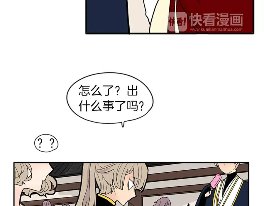 《狐狸的枷锁》第87话 收拾房间 第17页
