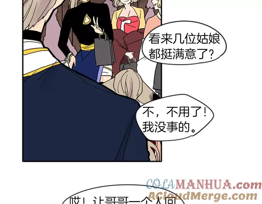《狐狸的枷锁》第87话 收拾房间 第19页