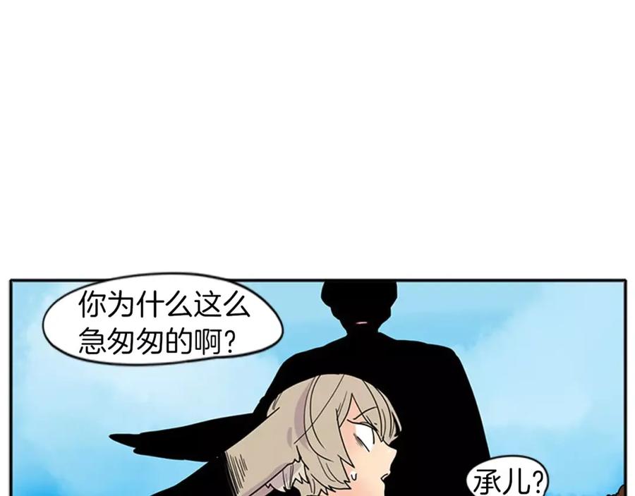 《狐狸的枷锁》第87话 收拾房间 第68页