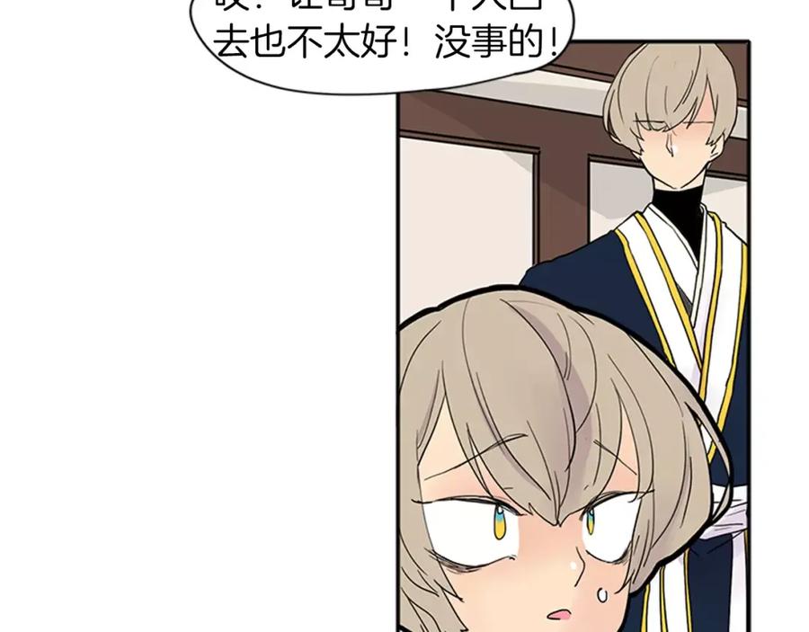 《狐狸的枷锁》第87话 收拾房间 第20页