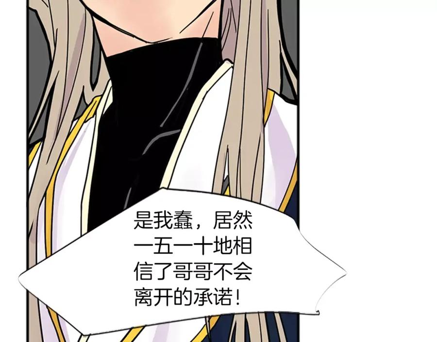 《狐狸的枷锁》第87话 收拾房间 第84页