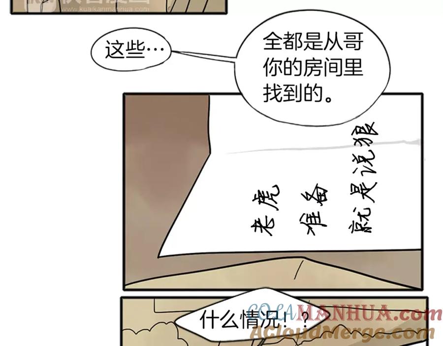 《狐狸的枷锁》第87话 收拾房间 第76页