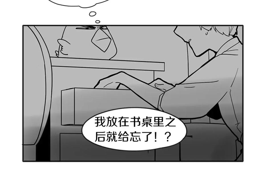 《狐狸的枷锁》第87话 收拾房间 第12页
