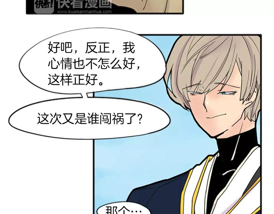 《狐狸的枷锁》第87话 收拾房间 第59页