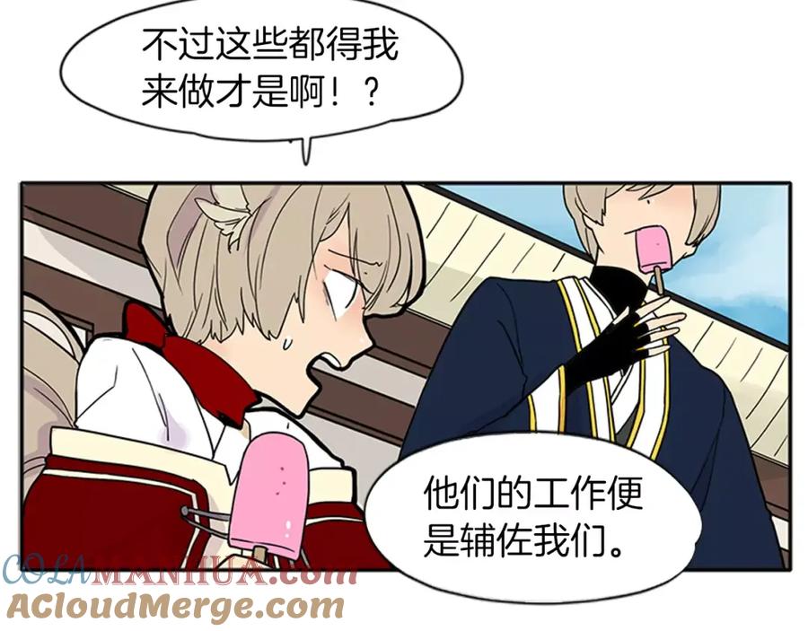 《狐狸的枷锁》第87话 收拾房间 第10页