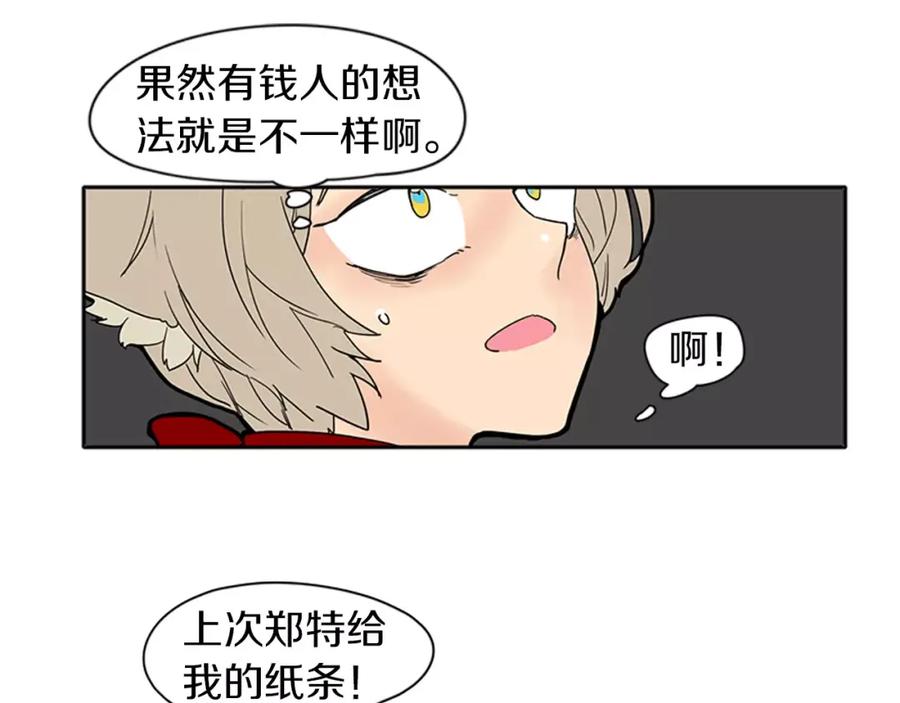 《狐狸的枷锁》第87话 收拾房间 第11页