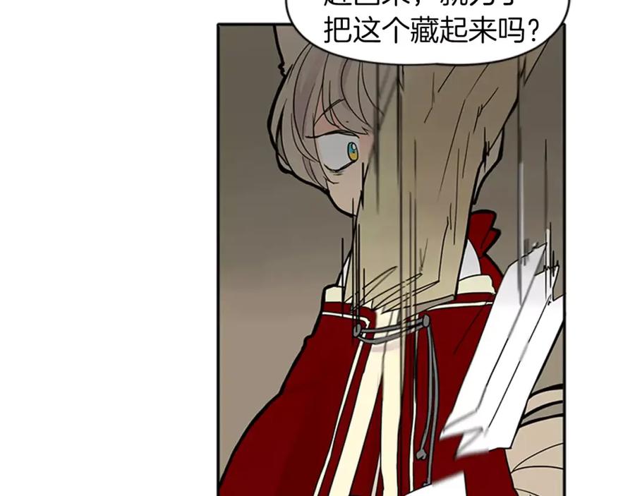 《狐狸的枷锁》第87话 收拾房间 第71页