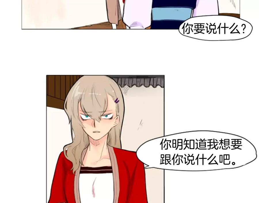 《狐狸的枷锁》第7话 哥哥的神龙摆尾 第24页