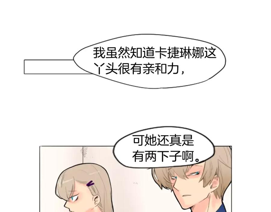 《狐狸的枷锁》第7话 哥哥的神龙摆尾 第15页