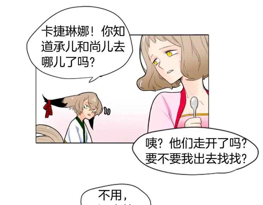 《狐狸的枷锁》第7话 哥哥的神龙摆尾 第44页