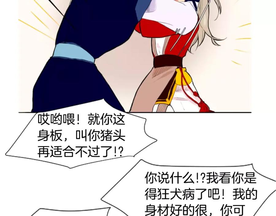 《狐狸的枷锁》第7话 哥哥的神龙摆尾 第65页