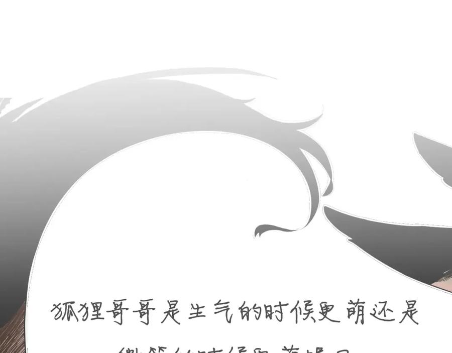《狐狸的枷锁》第7话 哥哥的神龙摆尾 第78页