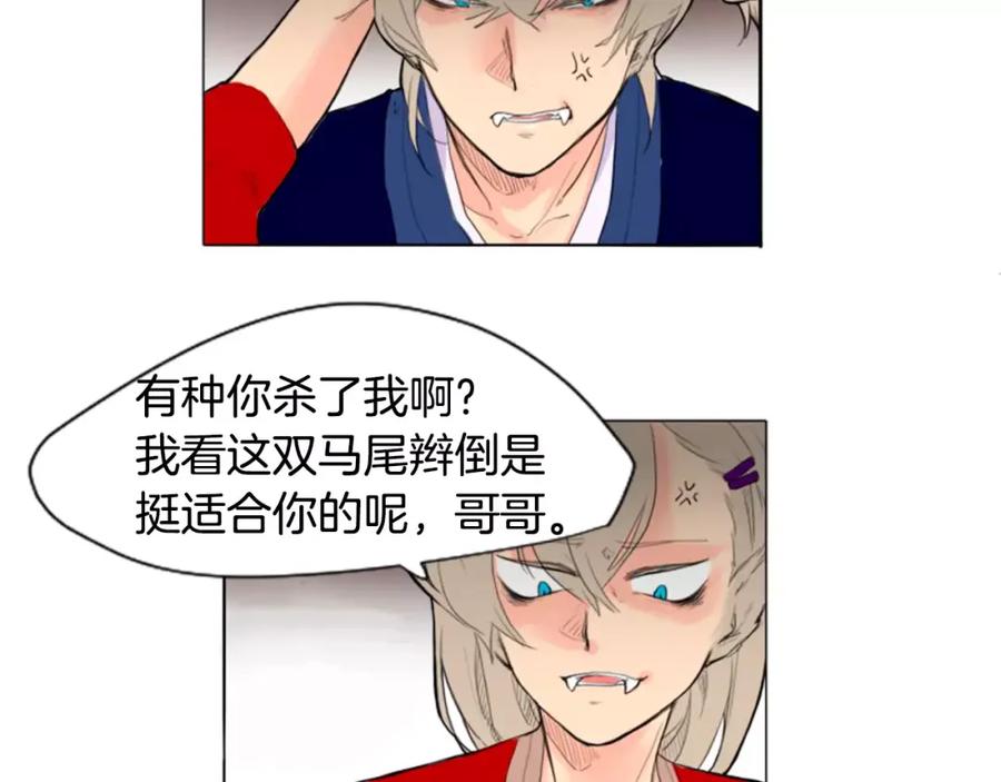 《狐狸的枷锁》第7话 哥哥的神龙摆尾 第63页