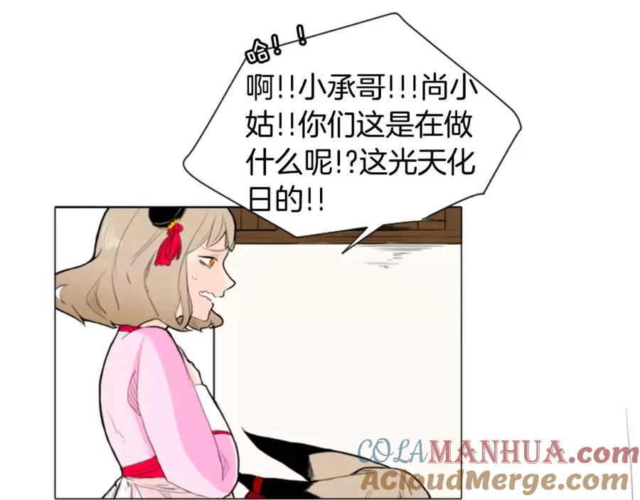 《狐狸的枷锁》第7话 哥哥的神龙摆尾 第70页