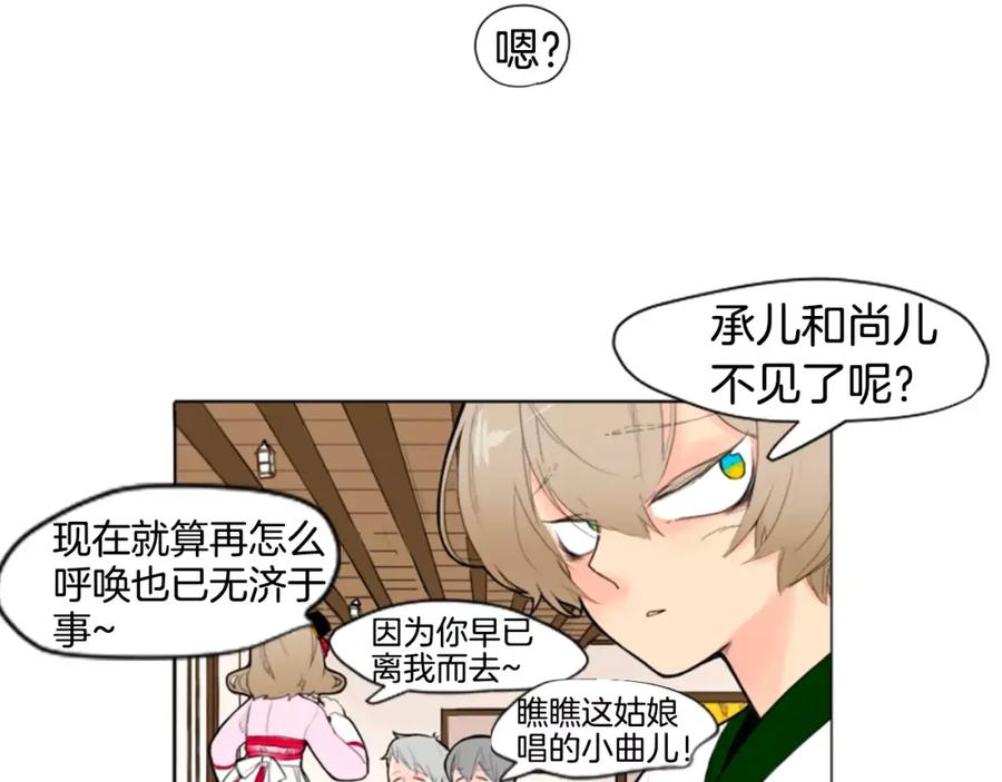 《狐狸的枷锁》第7话 哥哥的神龙摆尾 第42页