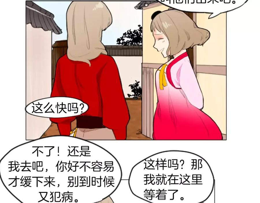 《狐狸的枷锁》第7话 哥哥的神龙摆尾 第9页