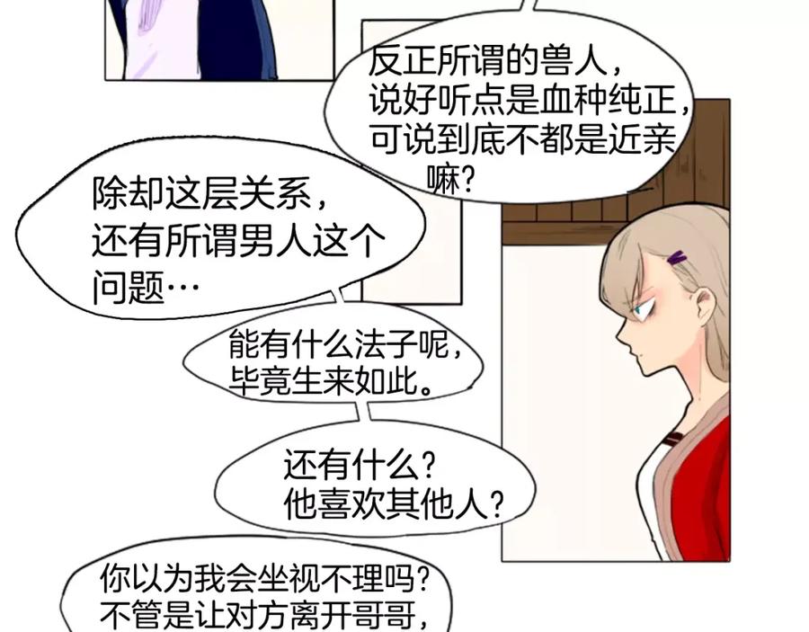 《狐狸的枷锁》第7话 哥哥的神龙摆尾 第57页