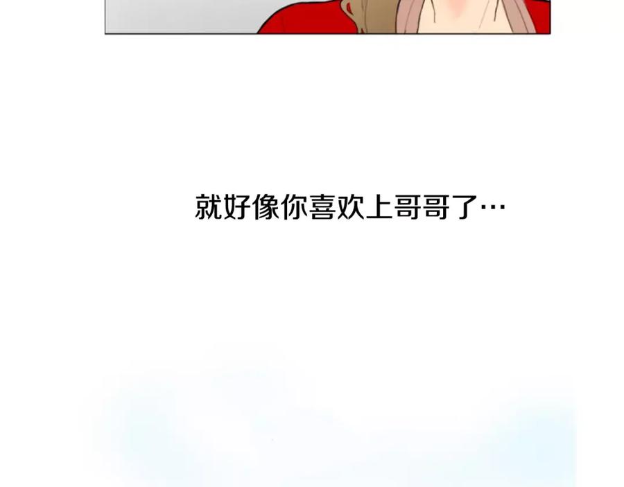 《狐狸的枷锁》第7话 哥哥的神龙摆尾 第38页
