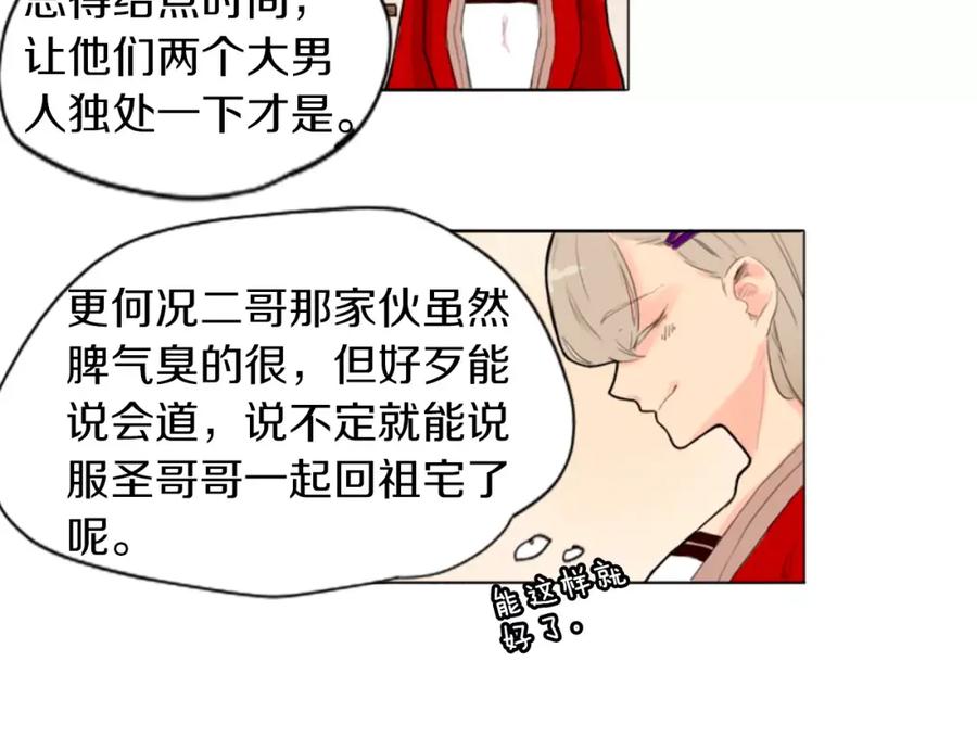 《狐狸的枷锁》第7话 哥哥的神龙摆尾 第11页