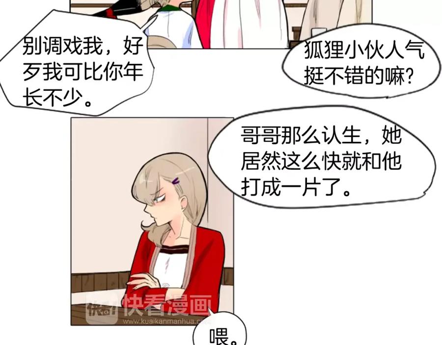 《狐狸的枷锁》第7话 哥哥的神龙摆尾 第17页