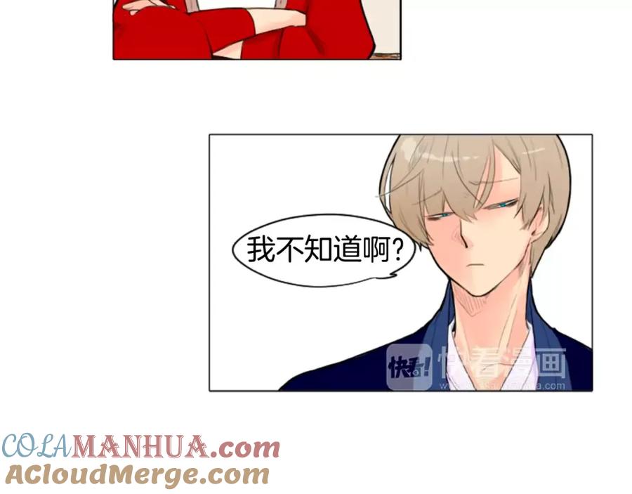 《狐狸的枷锁》第7话 哥哥的神龙摆尾 第25页
