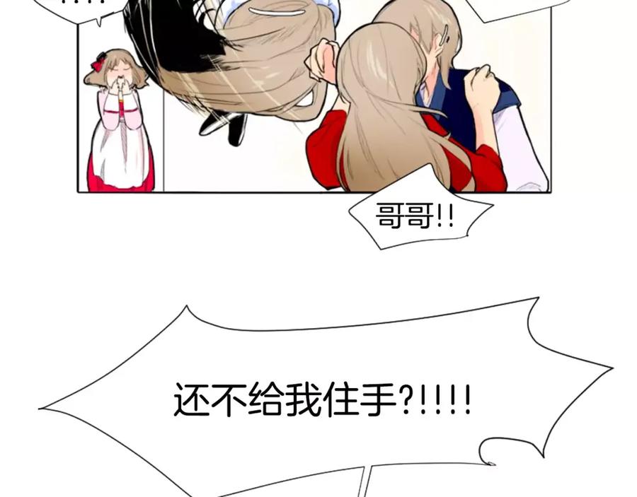 《狐狸的枷锁》第7话 哥哥的神龙摆尾 第74页