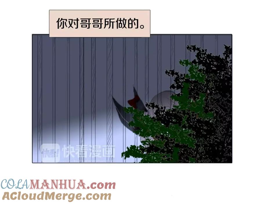 《狐狸的枷锁》第7话 哥哥的神龙摆尾 第34页