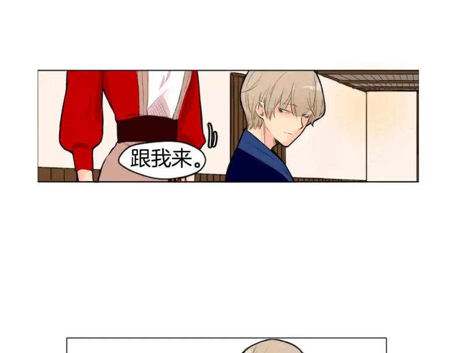 《狐狸的枷锁》第7话 哥哥的神龙摆尾 第21页