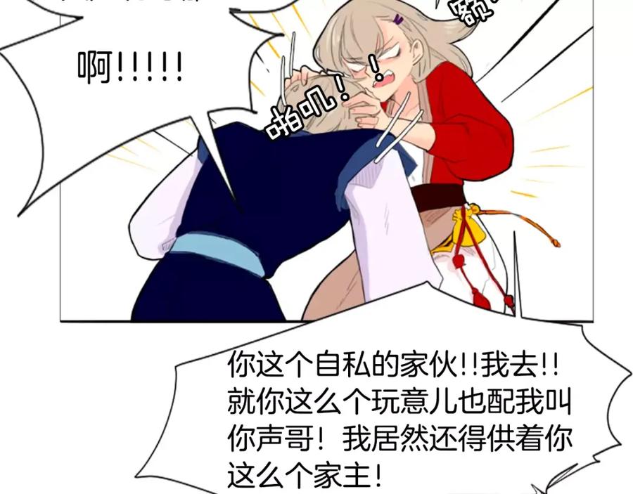 《狐狸的枷锁》第7话 哥哥的神龙摆尾 第59页