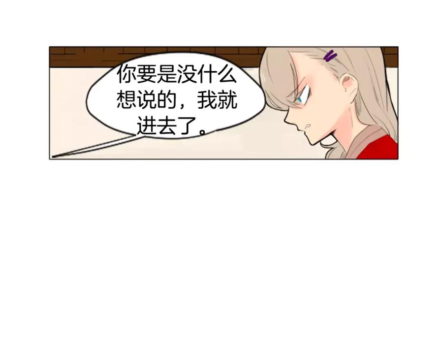 《狐狸的枷锁》第7话 哥哥的神龙摆尾 第26页
