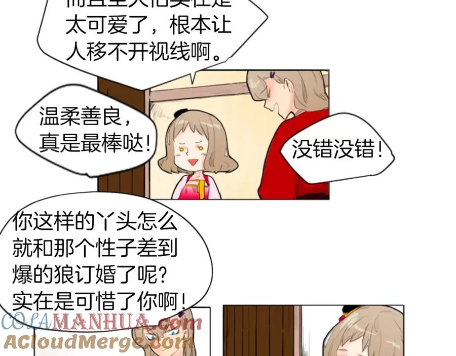 《狐狸的枷锁》第7话 哥哥的神龙摆尾 第7页