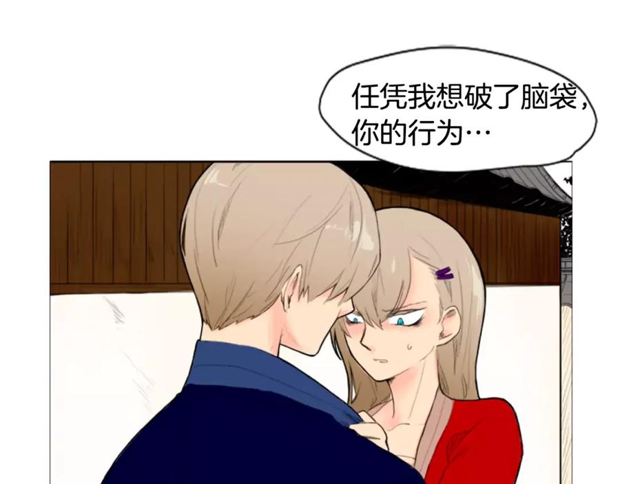 《狐狸的枷锁》第7话 哥哥的神龙摆尾 第36页