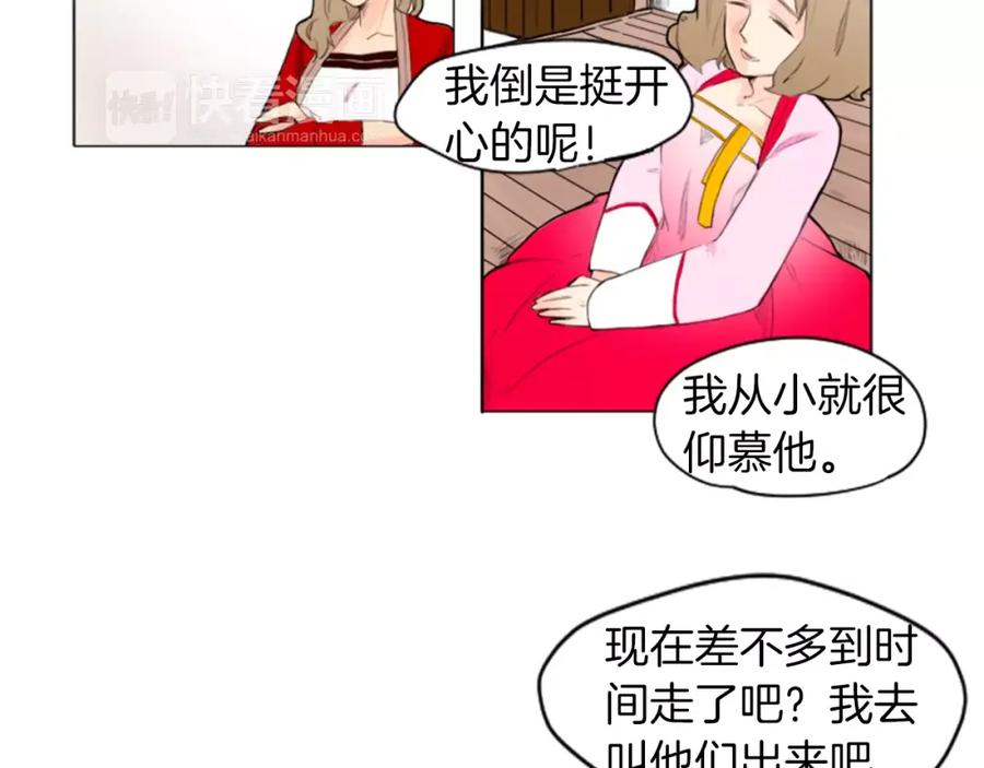 《狐狸的枷锁》第7话 哥哥的神龙摆尾 第8页