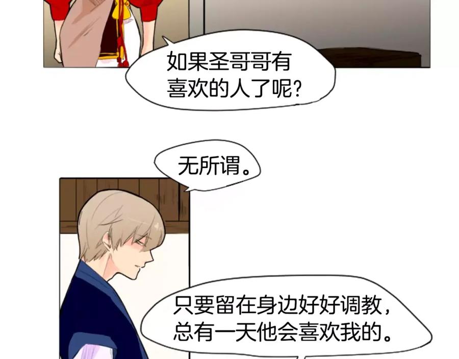 《狐狸的枷锁》第7话 哥哥的神龙摆尾 第56页