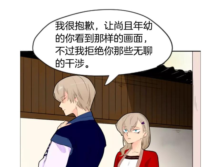 《狐狸的枷锁》第7话 哥哥的神龙摆尾 第53页