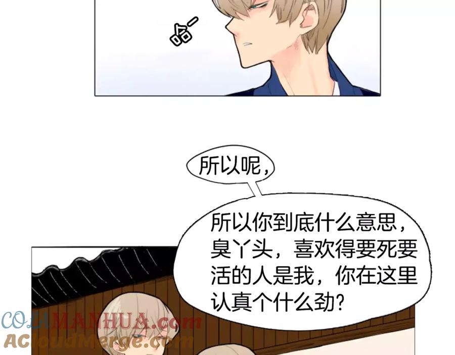 《狐狸的枷锁》第7话 哥哥的神龙摆尾 第49页