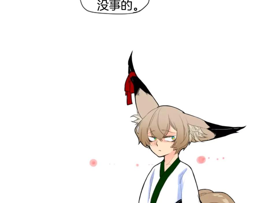 《狐狸的枷锁》第7话 哥哥的神龙摆尾 第45页