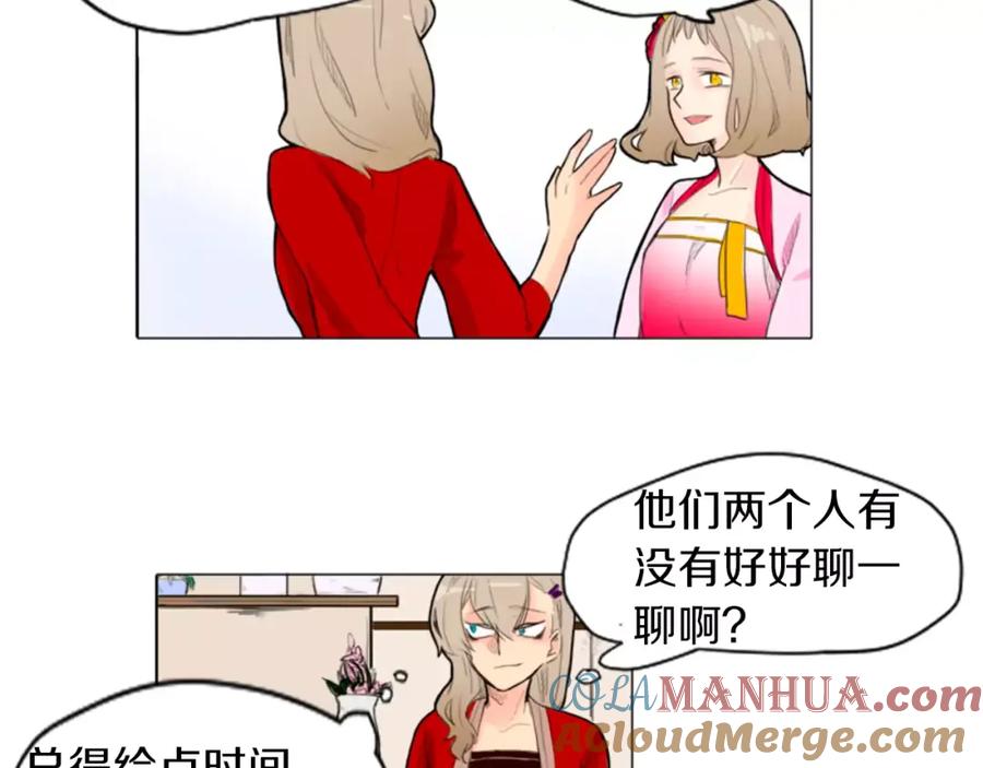 《狐狸的枷锁》第7话 哥哥的神龙摆尾 第10页